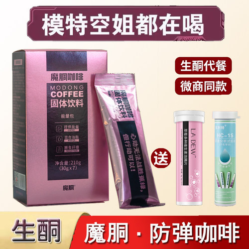 微商同款周杰伦魔胴防弹咖啡代餐