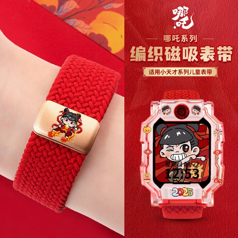 【哪吒神话】适用小天才电话手表表带Z10/Z9/Z8/Z7/Z6pro/z6a儿童