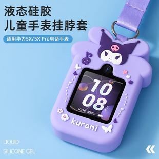 适用华为儿童电话智能手表5x挂脖保护套5pro卡通软硅胶4X吊坠挂绳