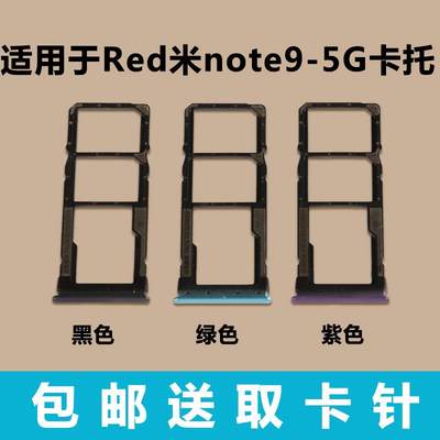 适用于Redmi红米Note9手机卡托卡槽卡架 卡拖卡套手机sim插卡卡座