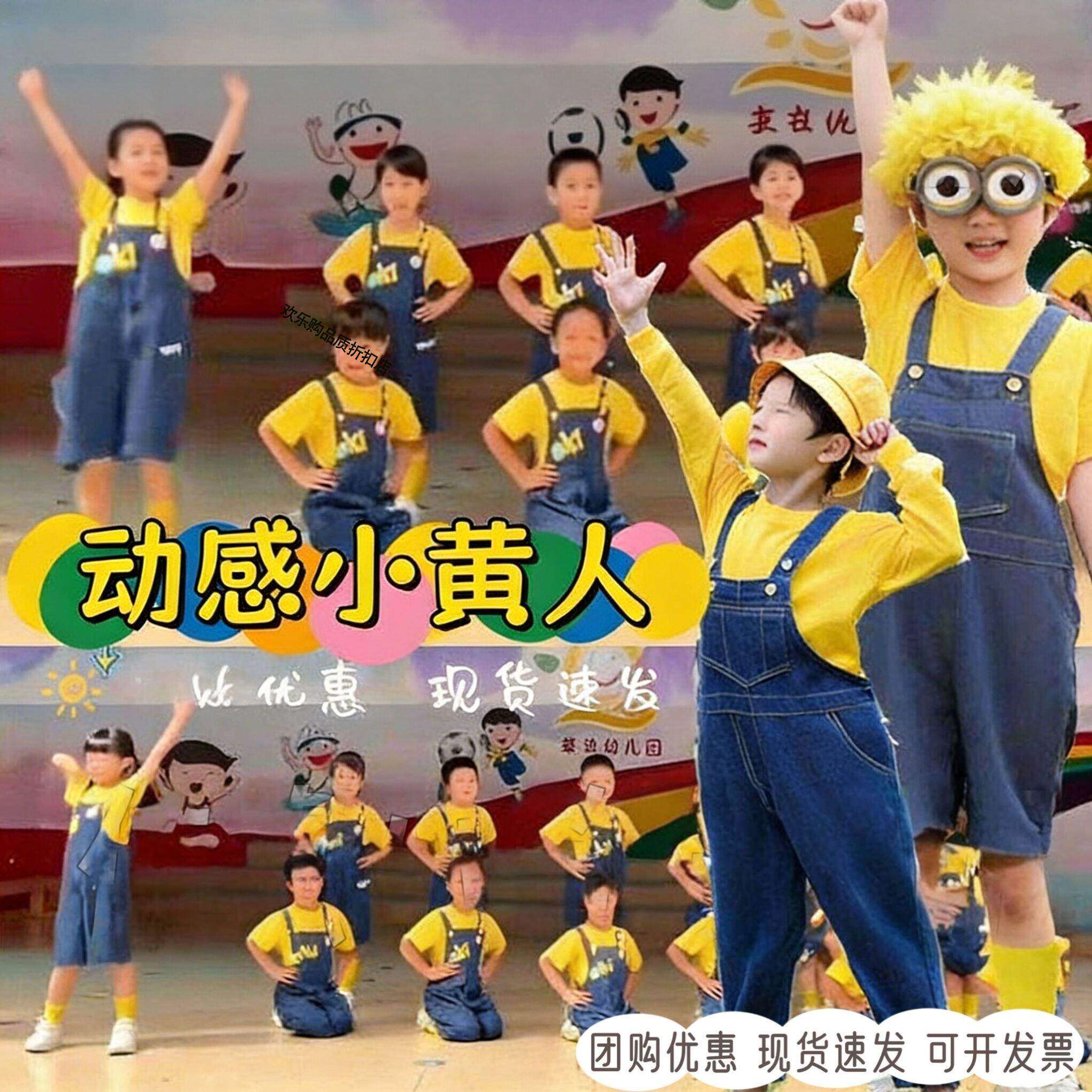 动感小黄人大眼睛演出服