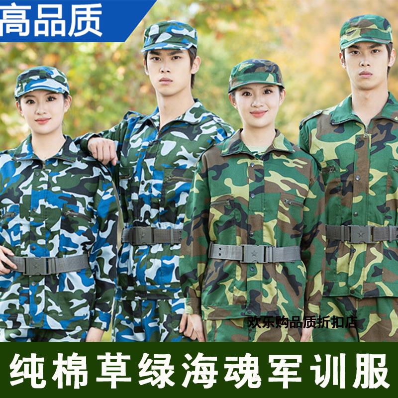纯棉草绿蓝花军训迷彩服