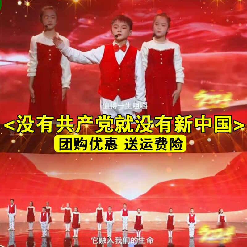 没有共产党就新中国朗诵