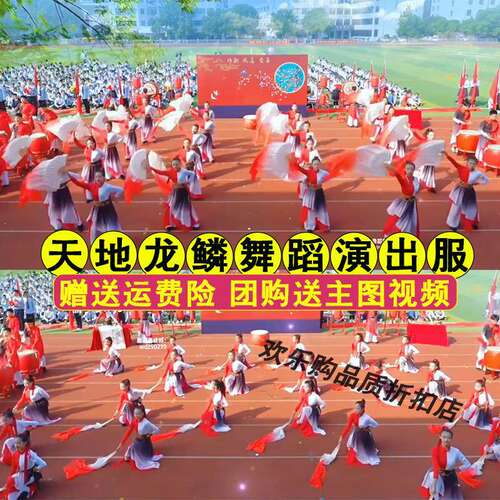 小学生运动会开幕式表演