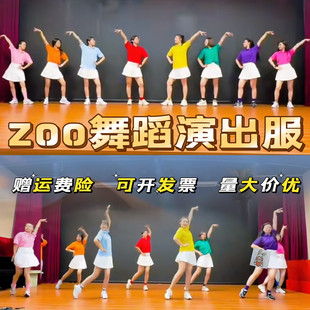 疯狂动物zoo城年会演出服好运全都来舞蹈一路花开爱你我好新年好
