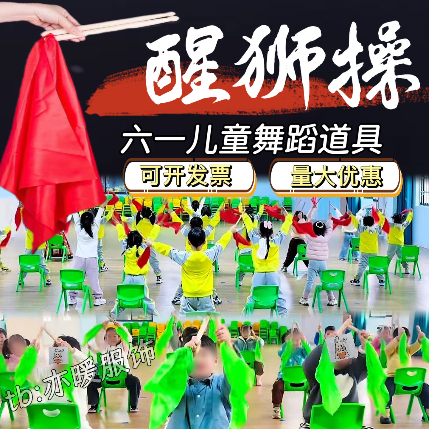 醒狮操儿童六一舞蹈道具