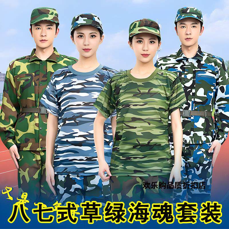 八七款草绿海魂蓝色军训