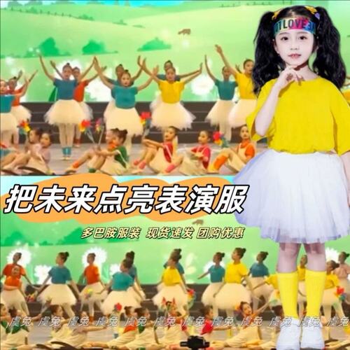 儿童把未来点亮表演服幼
