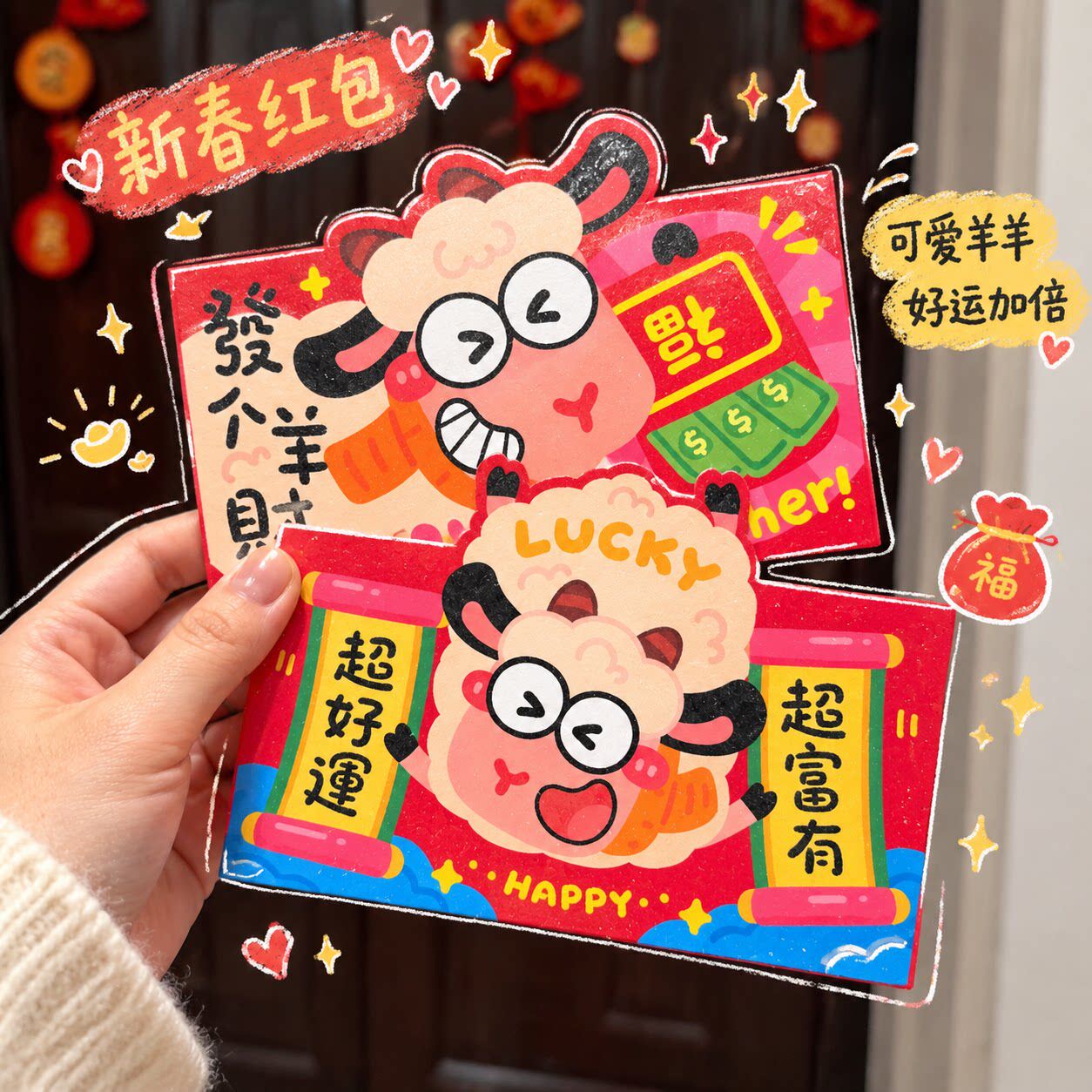 羊年红包2027卡通小横款