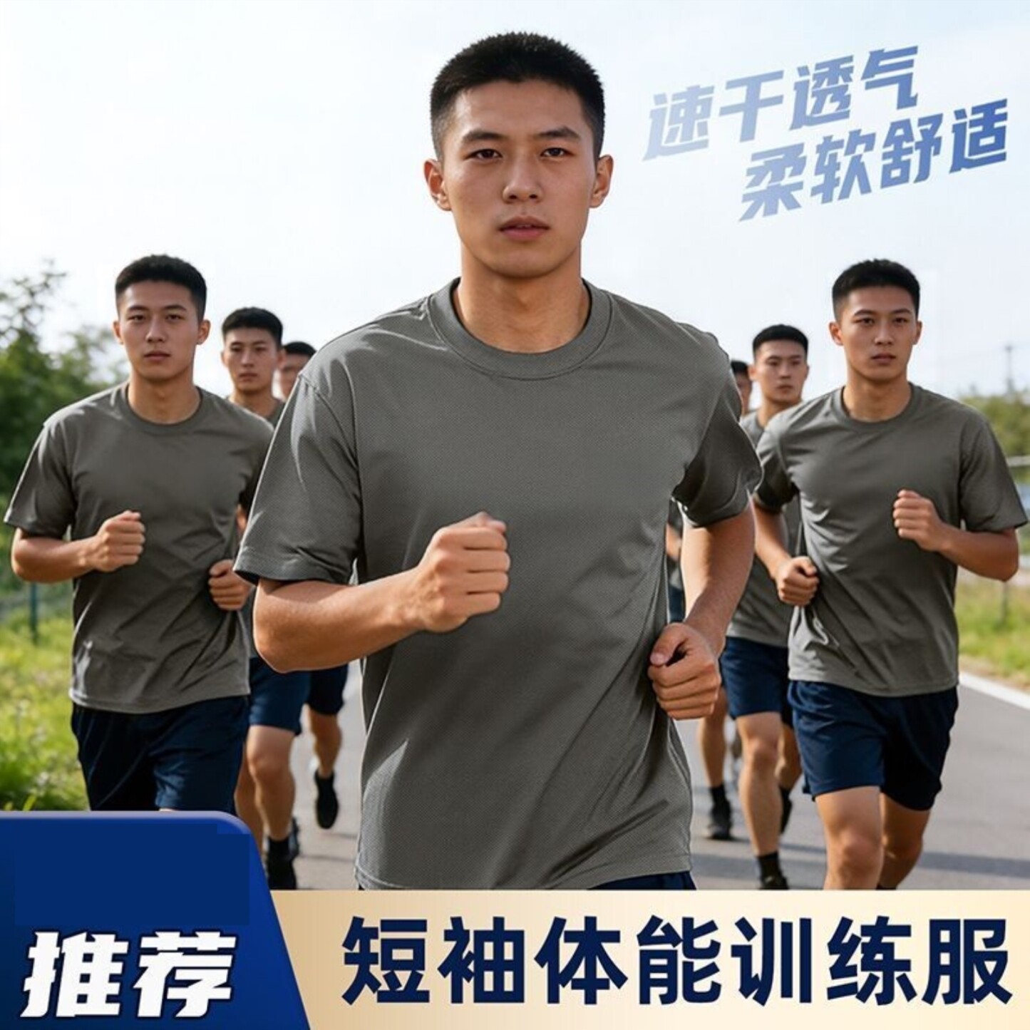 军训短袖短裤中学生体能