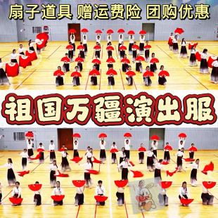 祖国万疆小学生运动会开幕式服装扇子舞道具山河万里象王行踏山河