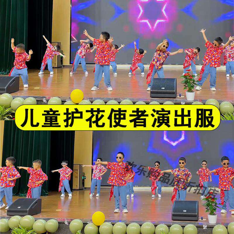 护花使者港风儿童演出服