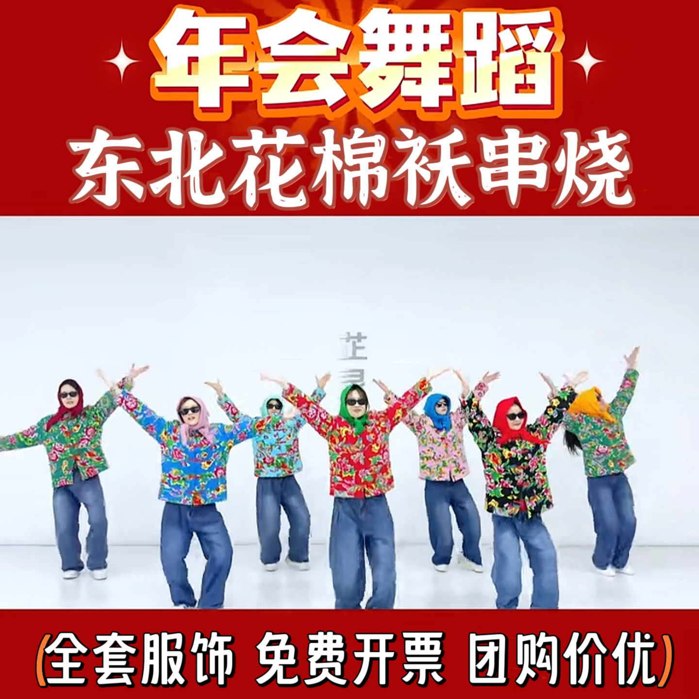 唐僧谣年会舞蹈演出服东