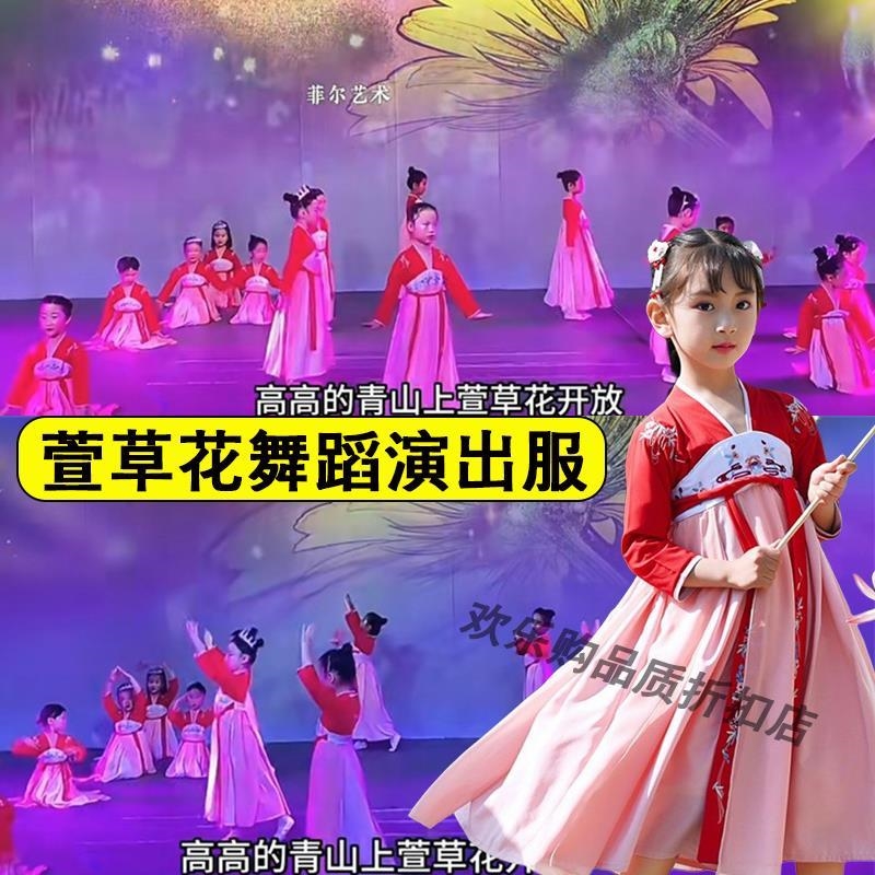 萱草花演出服儿童小城谣小道童舞蹈演出服幼儿园女童国风汉服襦裙