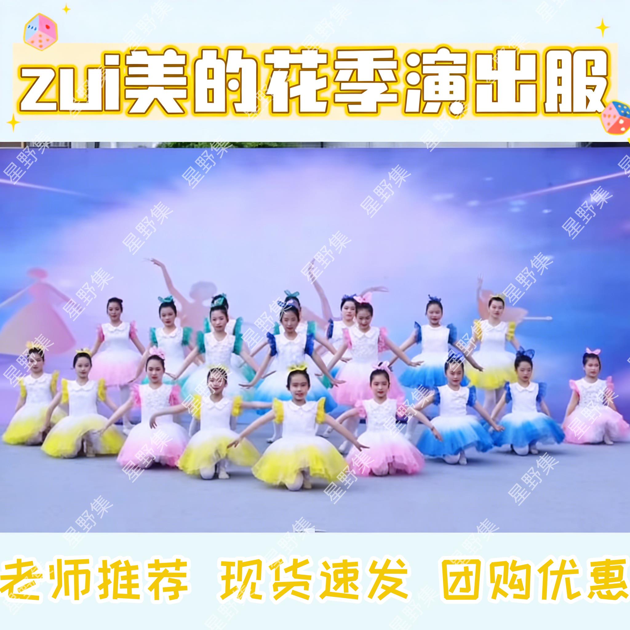 美的花季六一演出服孩子