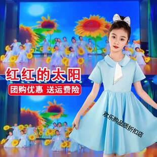 红红的太阳舞蹈演出服儿童小花朵向阳而生表演服六一合唱朗诵服装