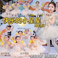 送你一颗快乐的小星星舞蹈演出服数星星的孩子会说话六一幼儿表演