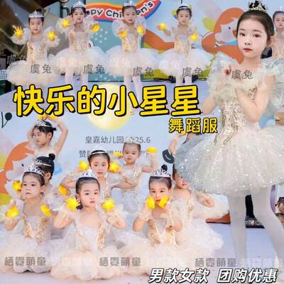 送你一颗快乐的小星星舞蹈演出服数星星的孩子会说话六一幼儿表演