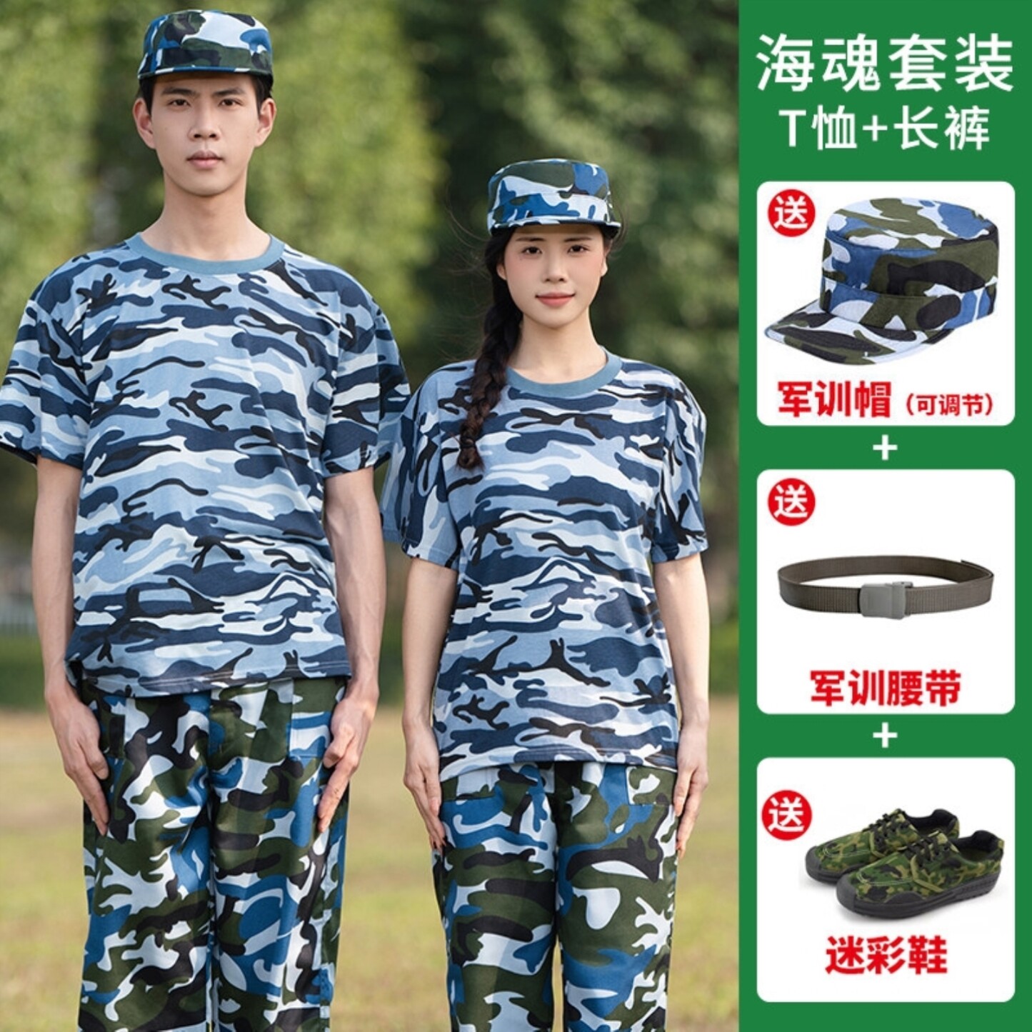 纯棉海魂军训服短袖长裤