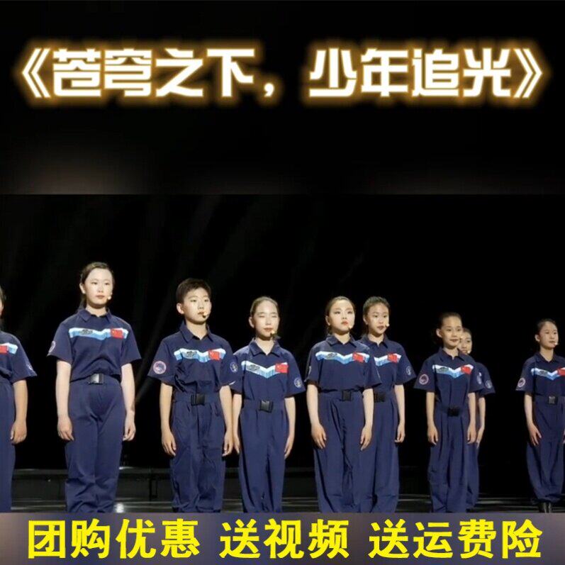 苍穹之下少年追光表演服