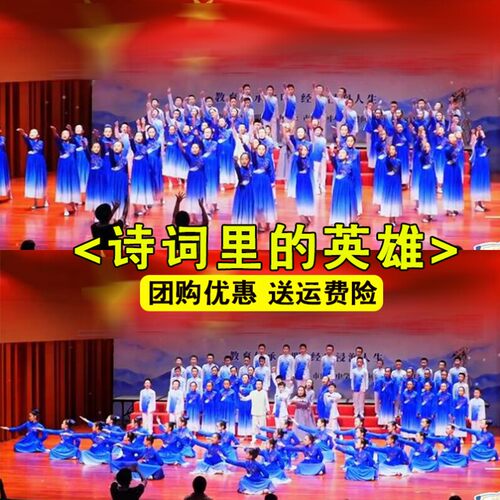 诗词里的英雄朗诵演出服