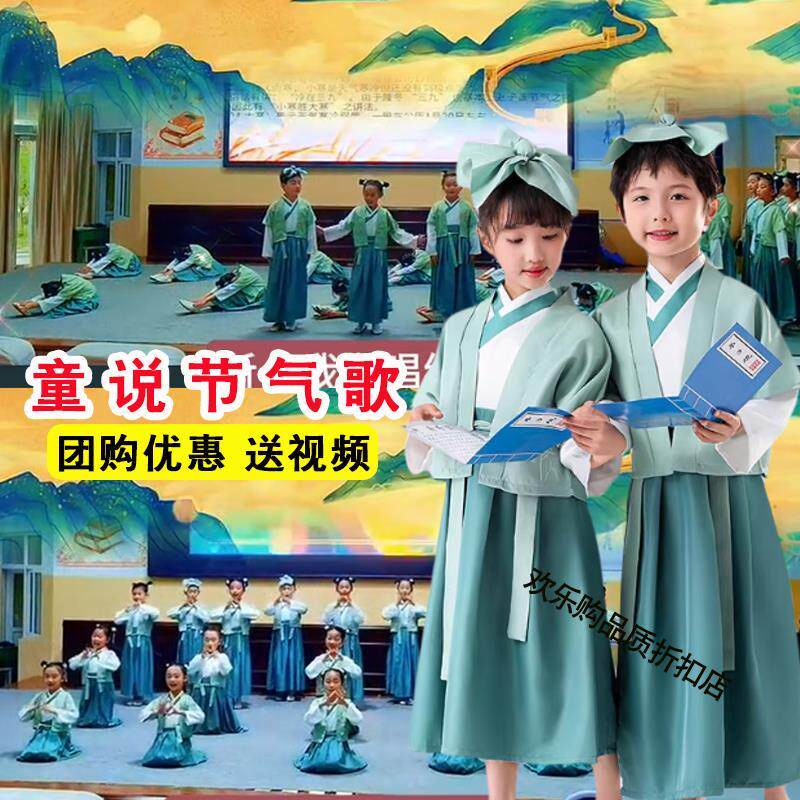童说二十四节气诗韵歌演