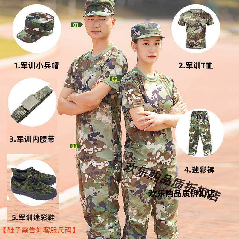 荣光荣耀丛泥款军训迷彩