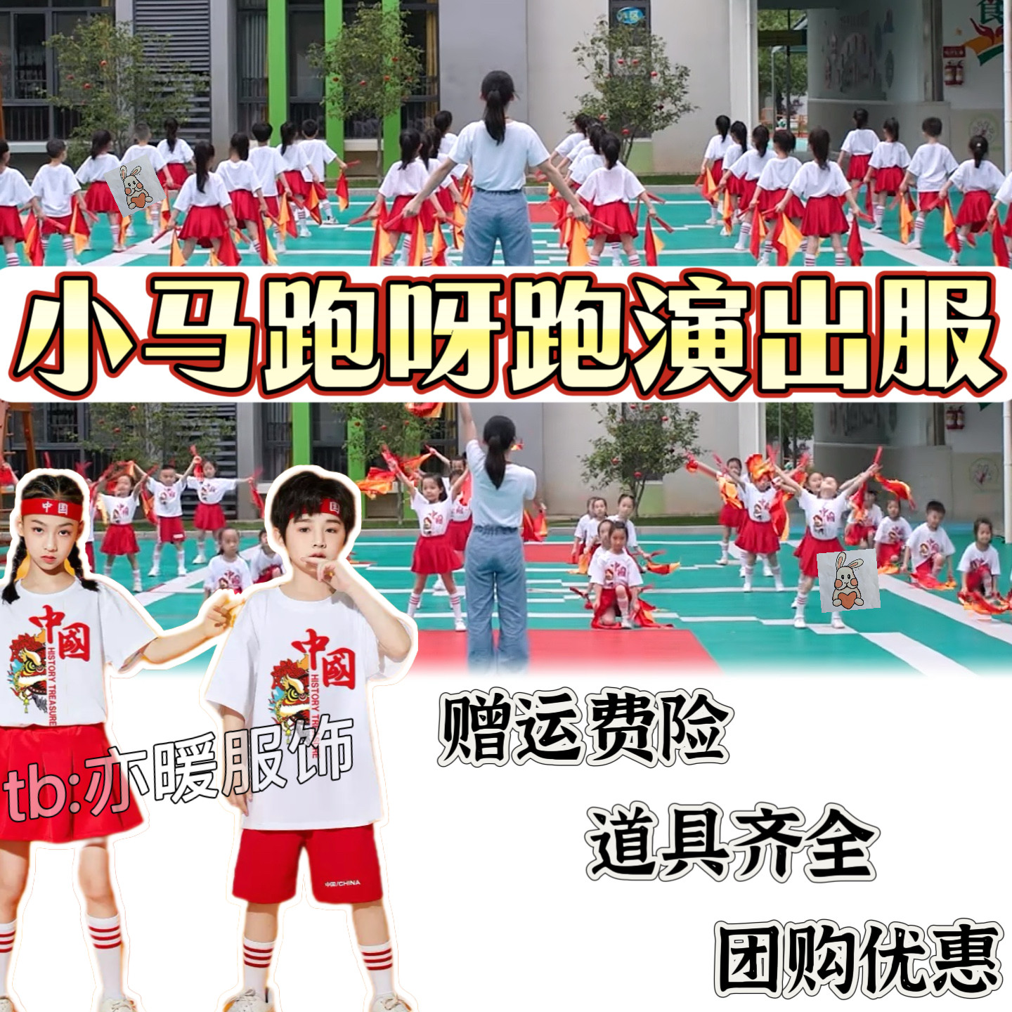 小马跑呀跑六一儿童演出