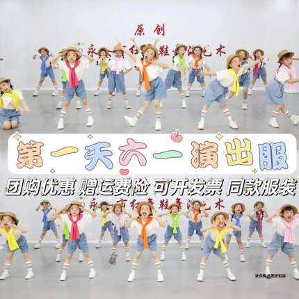 第一天舞蹈演出服稻香你要跳舞吗像你这样的朋友六一毕业表演服装
