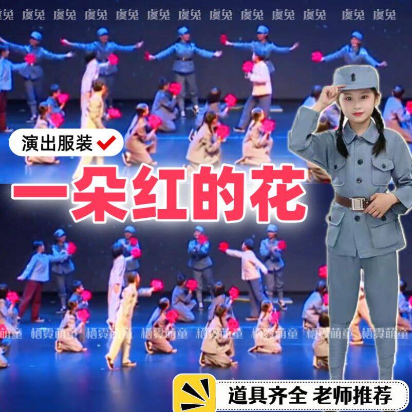 一朵红的花爱国演出服星
