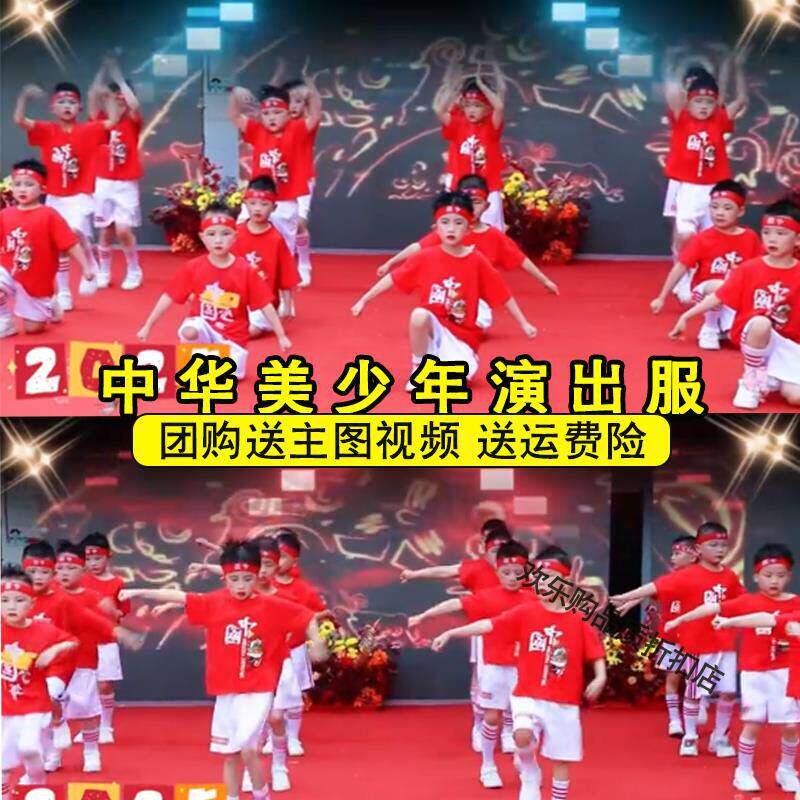 中华美少年演出服儿童大