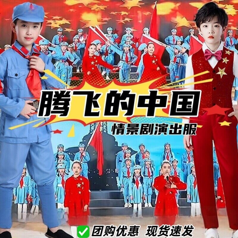 腾飞的中国演出服祖国赞