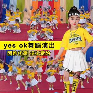 yesok演出服儿童运动会花