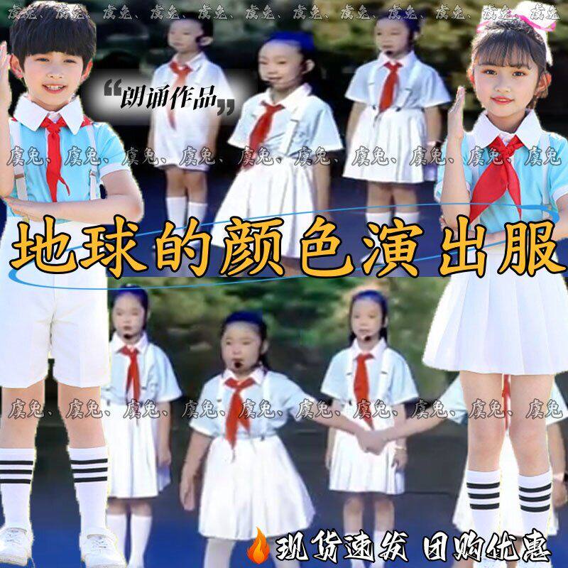 地球的颜色演出服共同的