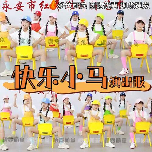 快乐小马儿童舞衣我爱小