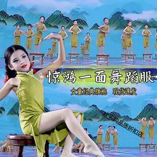 惊鸿一面儿童旗袍舞蹈服声声慢演出服外婆桥一荤一素女童表演服装