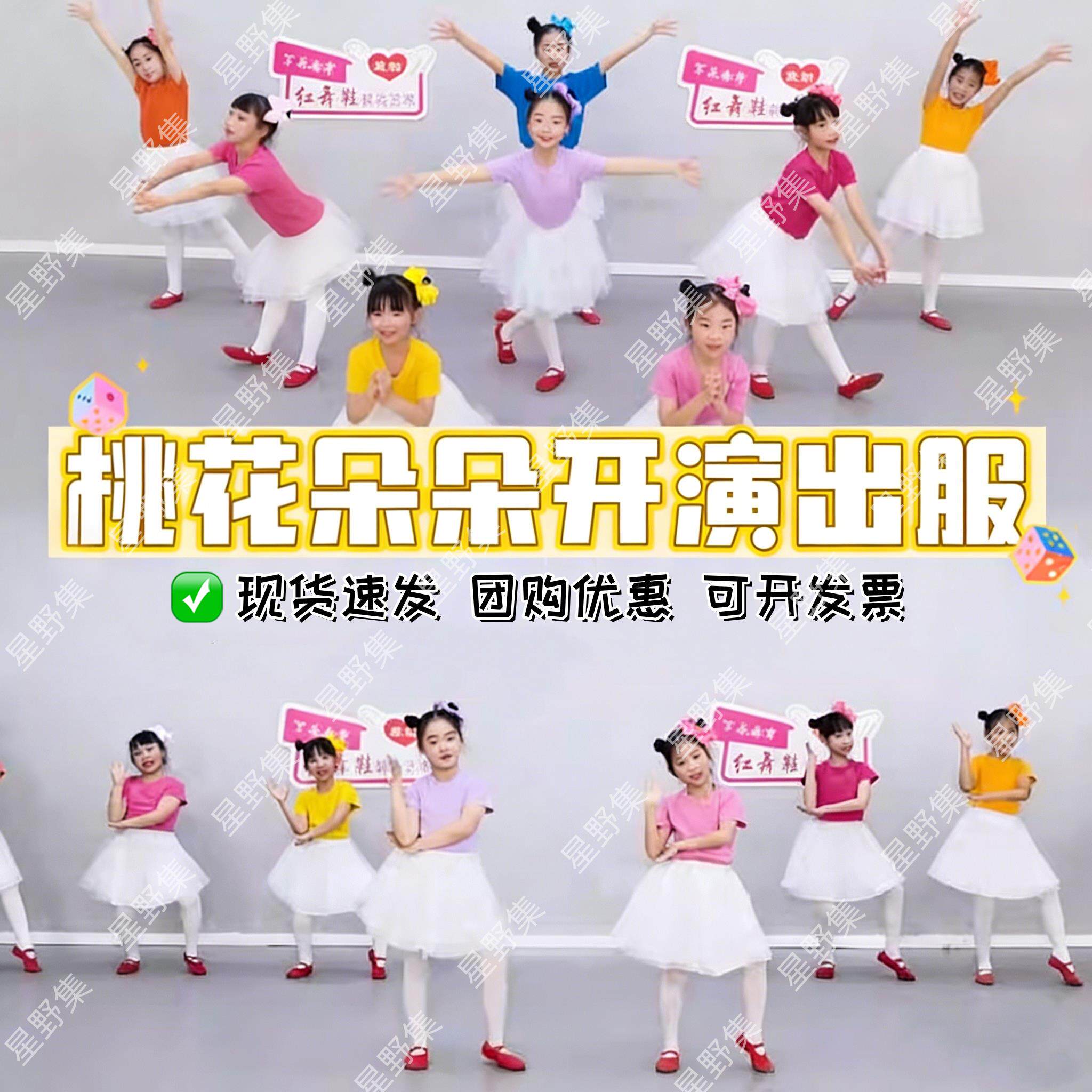 桃花朵朵开六一演出服爱