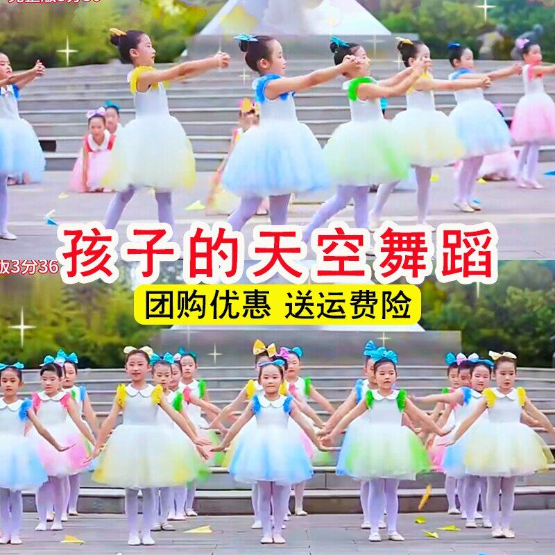 孩子的天空舞蹈演出服儿
