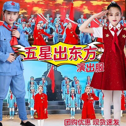 五星出东方演出服祖国一点都不能少爱国表演服中华儿女半生雪朗诵