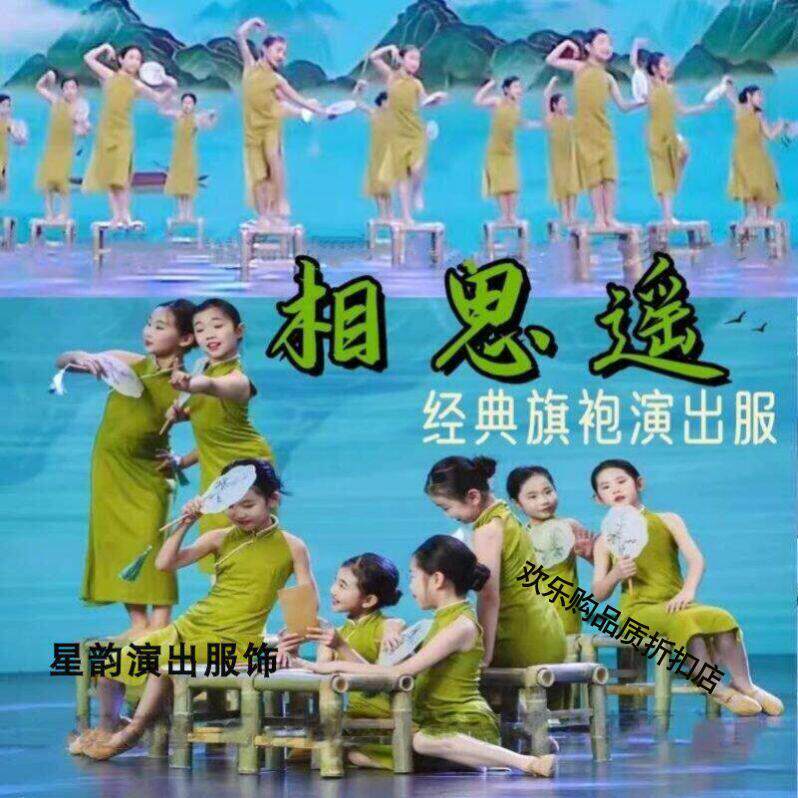 六一儿童古典舞相思遥演