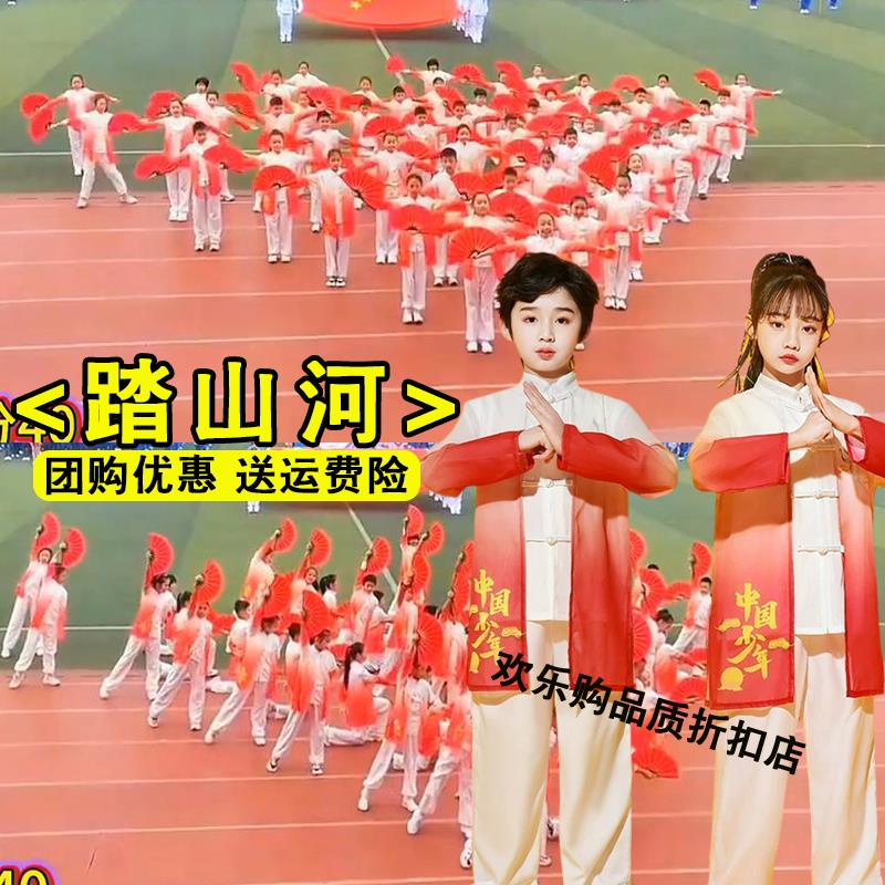 踏山河演出服儿童运动会