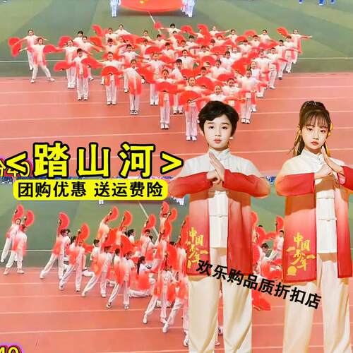 踏山河演出服儿童运动会