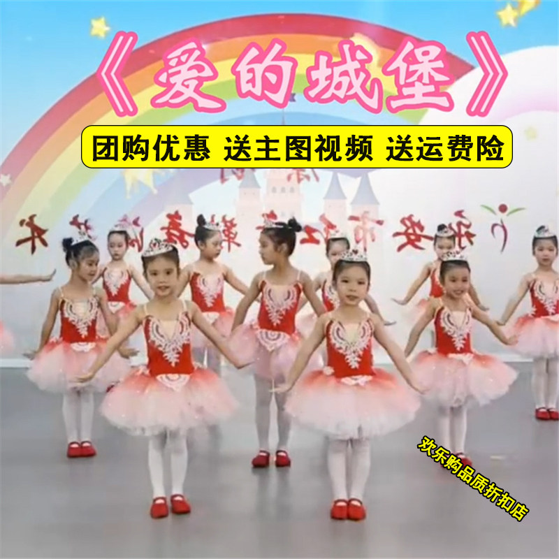 儿童爱的城堡演出服幼儿