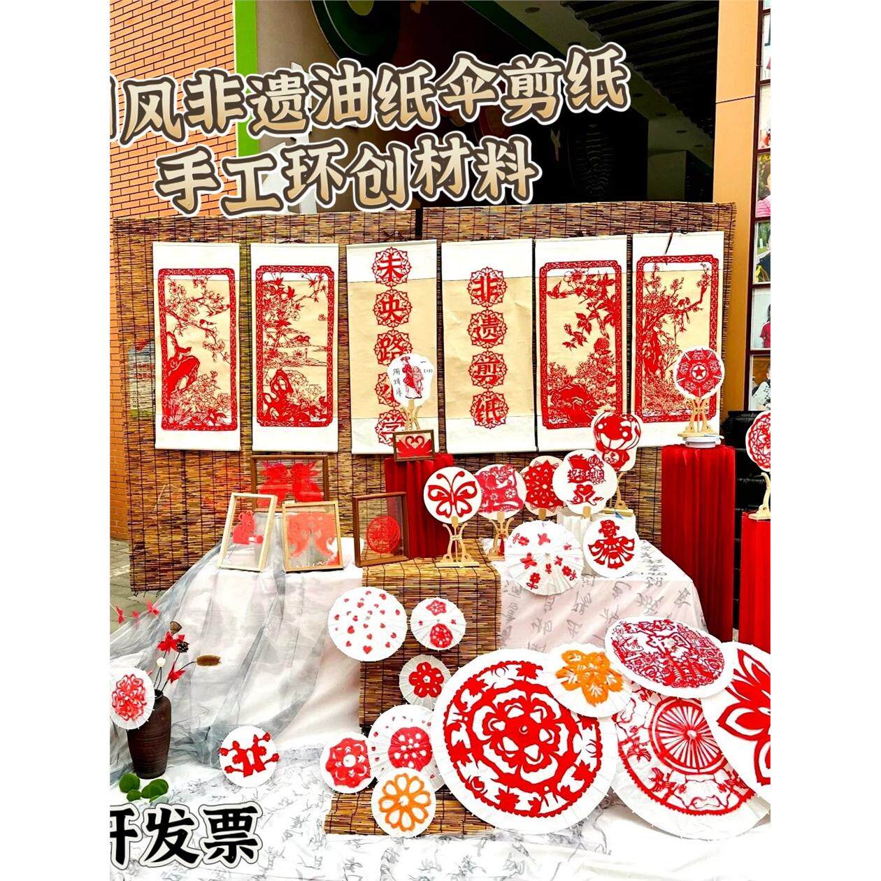 国风非遗油纸伞剪纸手工