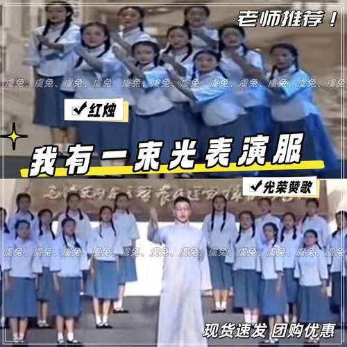 我有一束光演出服爱国情
