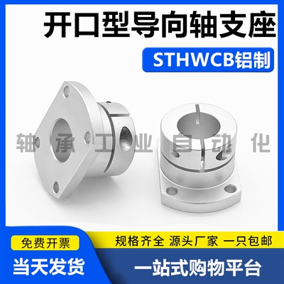 导向轴支座切边法兰座支撑支架光轴固定座STHWCB810121516202530