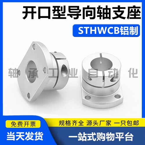 导向轴支座切边法兰座支撑支架光轴固定座STHWCB810121516202530