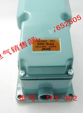 金属壳脚踏开关TFS-302 15A 250VAC 脚踩自复位踏板
