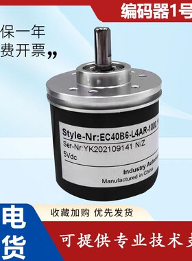 宜科型旋转编码器EC40B6-H6AR-1024.BT H4SR/L5CR/P4PR 360增量式