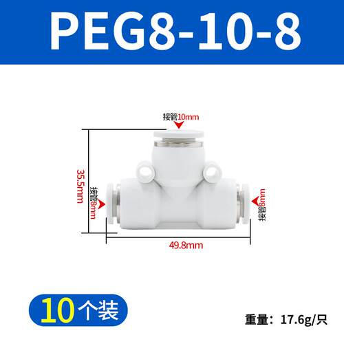 气动快速接头等径三通PE4 5 6 8 10 12快插3.2变径PEG16-8英制1/8
